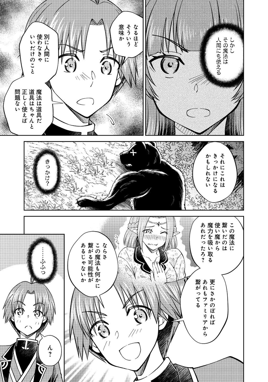 Botsuraku Yotei no Kizoku dakedo, Hima datta kara Mahou wo Kiwamete Mita - Chapter 42.1 - Page 17